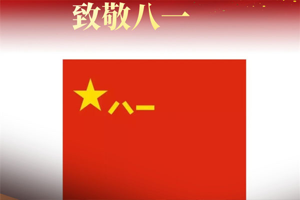 致敬軍人，共筑未來——通遼潤泰系統(tǒng)門窗公司